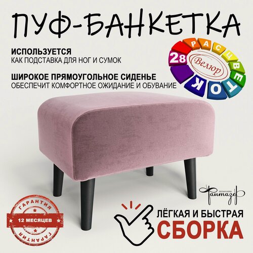 Изображение товара Пуф на высоких ножках Фантазёр Z-9 светло-розовый. Банкетка, подставка.