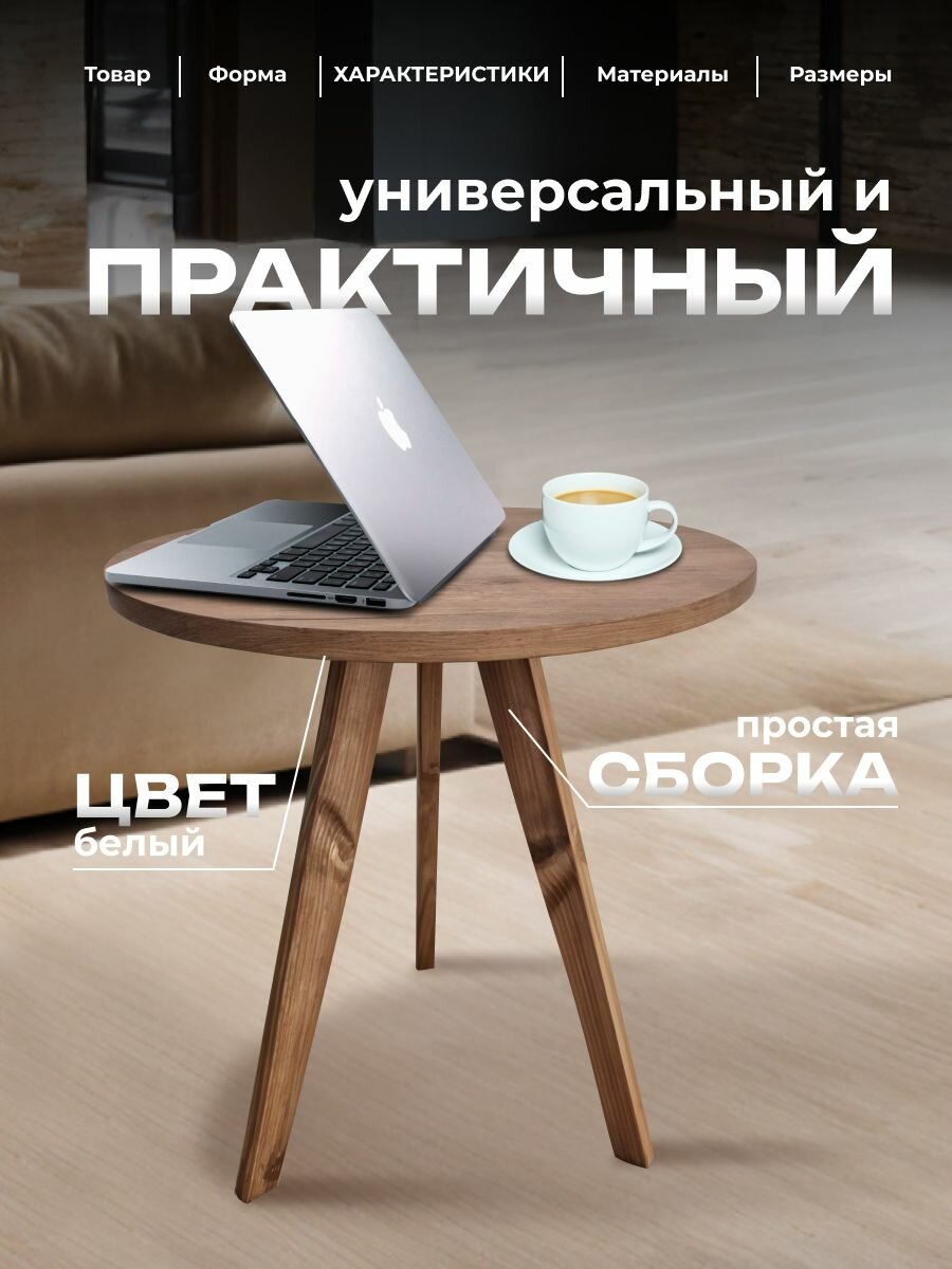 Журнальный столик, круглый стол журнальный из дерева — фото 1