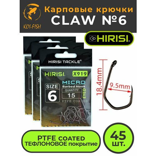 Крючки карповые CLAW с микро бородкой (X919 №6) 45 шт. из высокоуглеродистой нержавеющей стали с тефлоновым покрытием PTFE COATED для ловли карпа