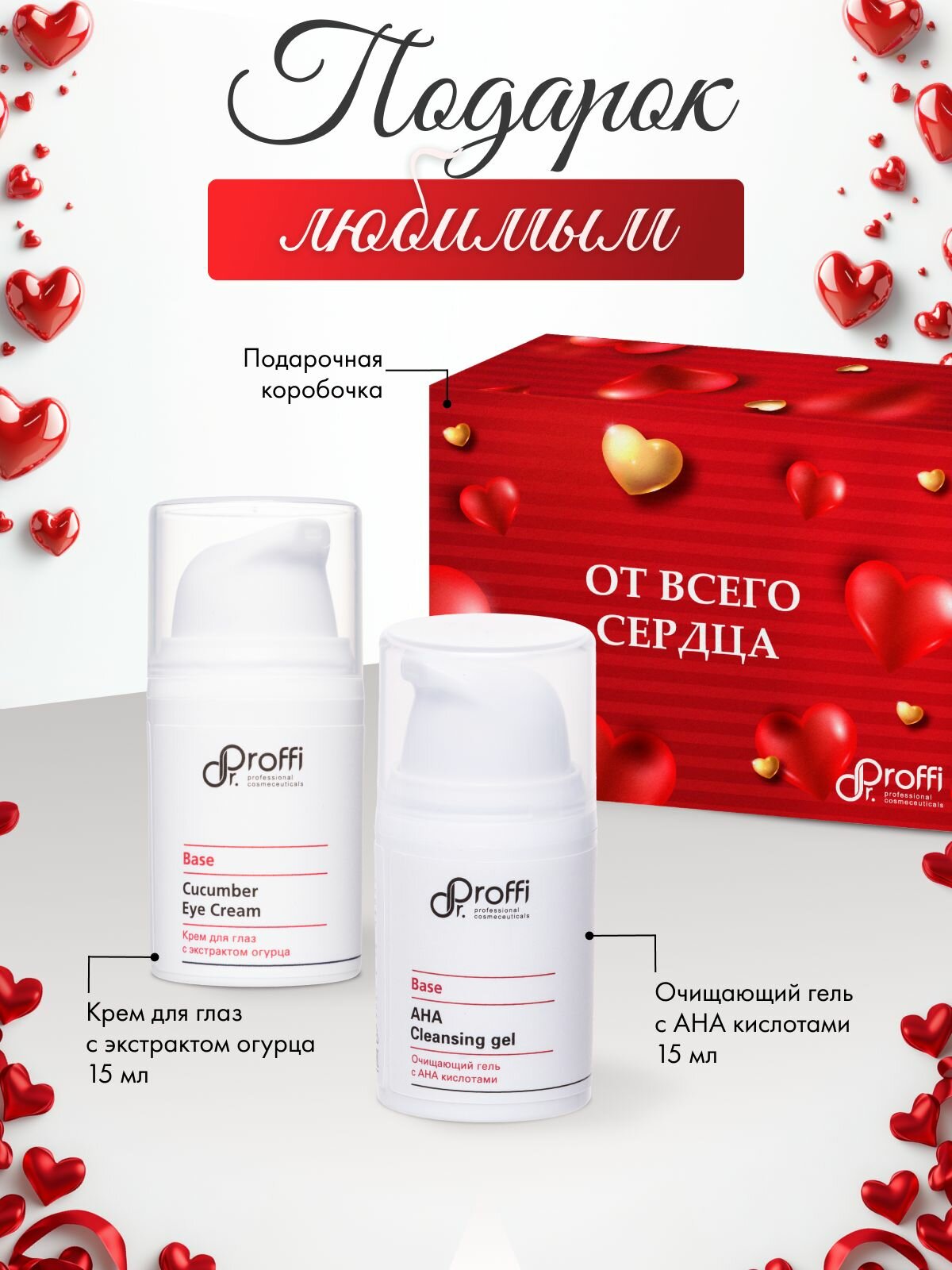 Набор уходовой косметики для лица Dr.Proffi