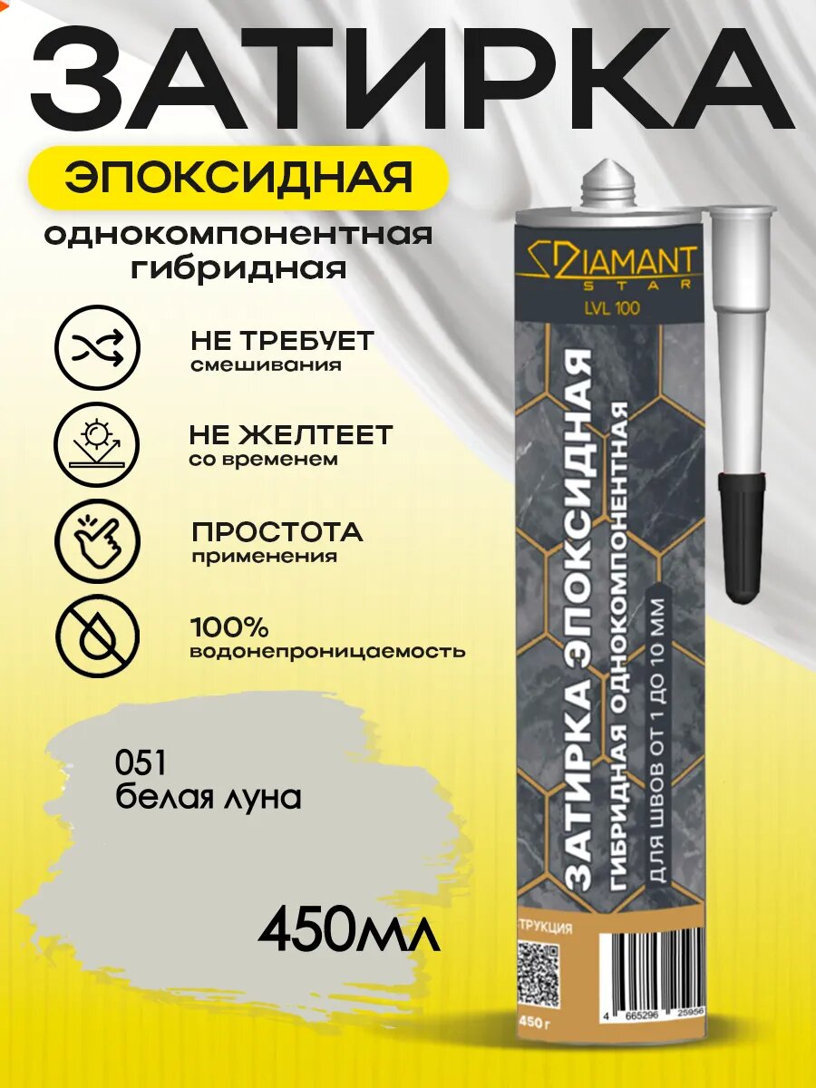 Затирка для плитки эпоксидная замазка для швов в ванной