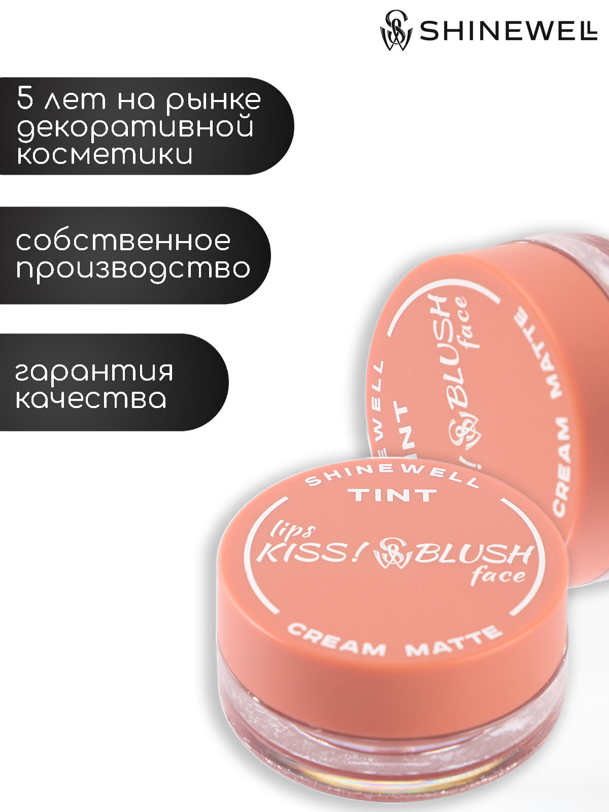 SHINEWELL Тинт для губ, кремовые румяна для лица, матовая помада 3 в 1 — фото 1