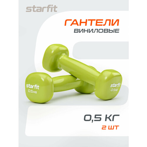 Гантели для фитнеса виниловые набор гантелей STARFIT DB-105 0,5 кг, лаймовый, 2 шт
