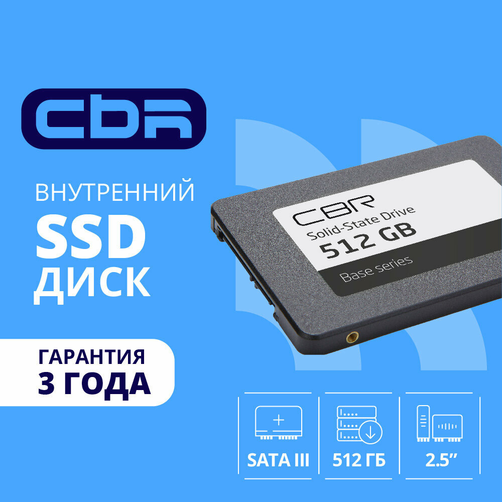 Cbr накопитель SSD-512GB-2.5-BS24b, Внутренний SSD-накопитель, серия "Base", 512 GB, 2.5", SATA III 6 Gbit s, 3D TLC NAND, R W speed up to 550 500