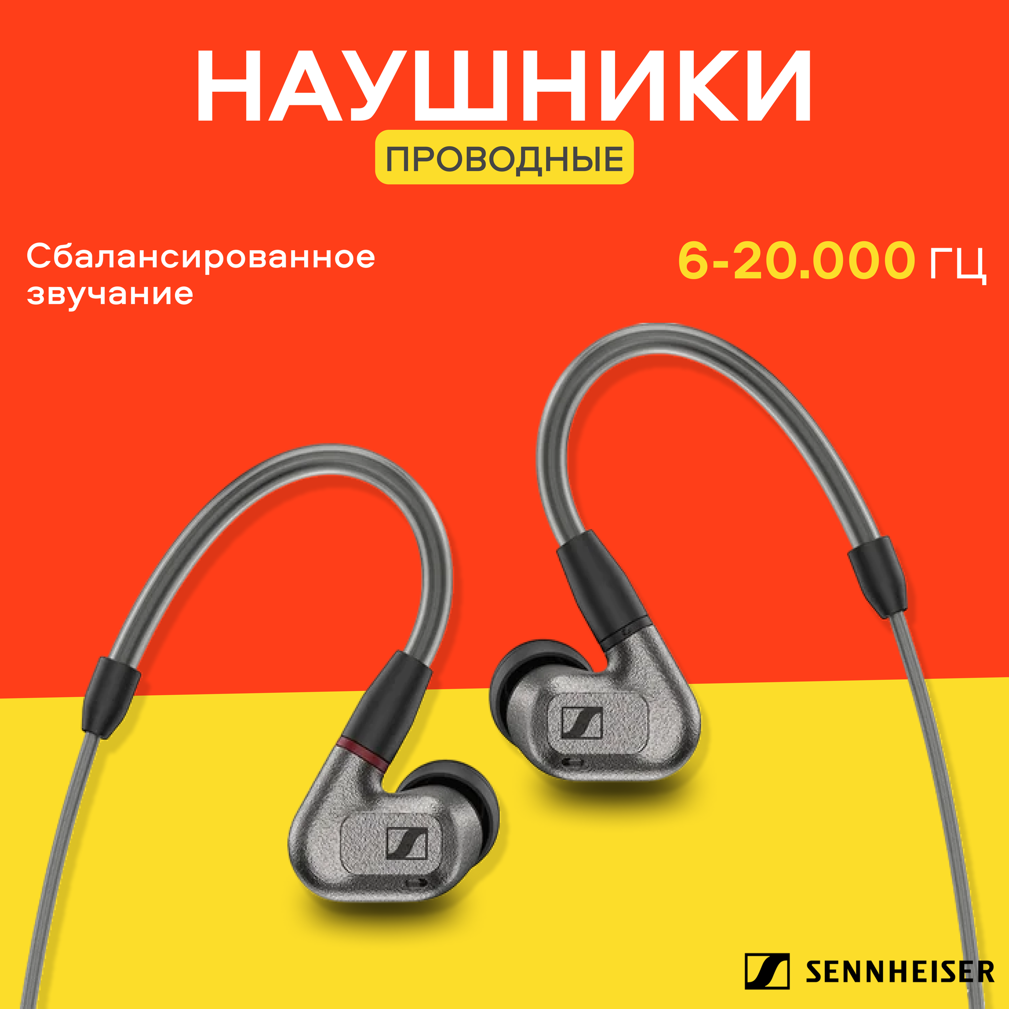 Наушники проводные Sennheiser IE 200, внутриканальные, 7 мм, отсоединяемый кабель, черный