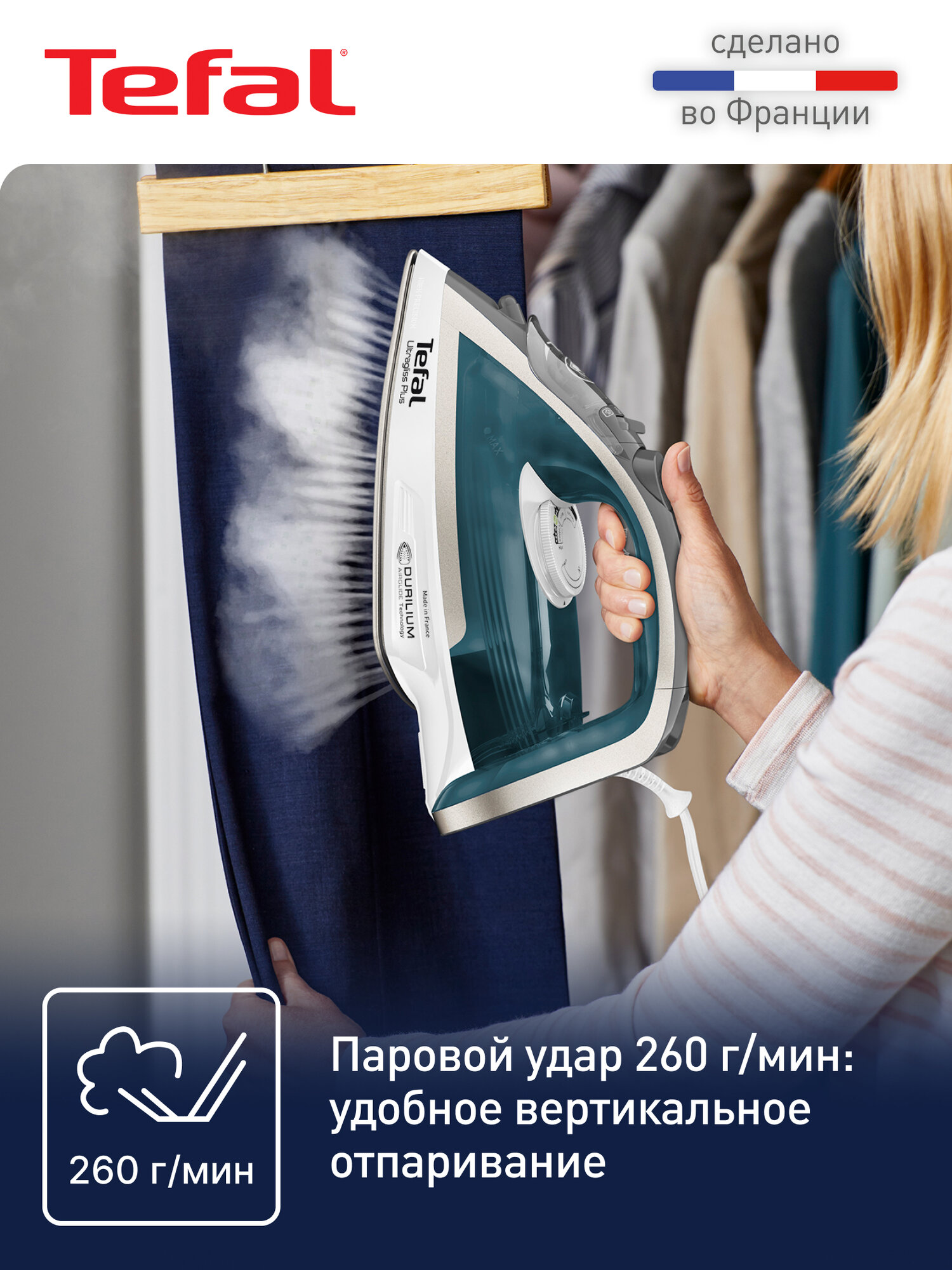 Паровой утюг Tefal Ultragliss Plus FV6813E0, с вертикальным отпариванием, системой самоочистки, 2800 Вт, Франция — фото 1