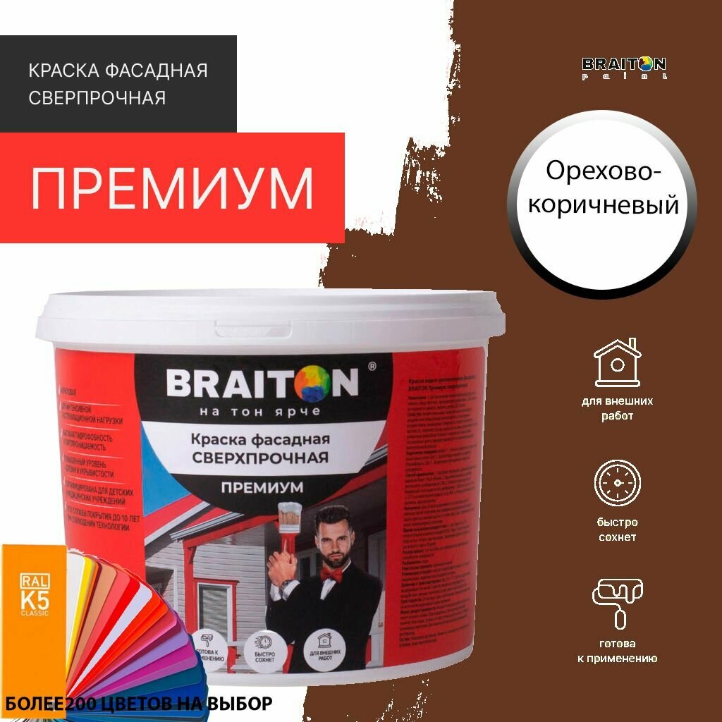 Краска ВД фасадная BRAITON Премиум Сверхпрочная 1 кг. Цвет Орехово-коричневыйRAL 8011 для наружных и внутренних работ для дерева по бетону, для минеральных поверхностей и штукатурке,