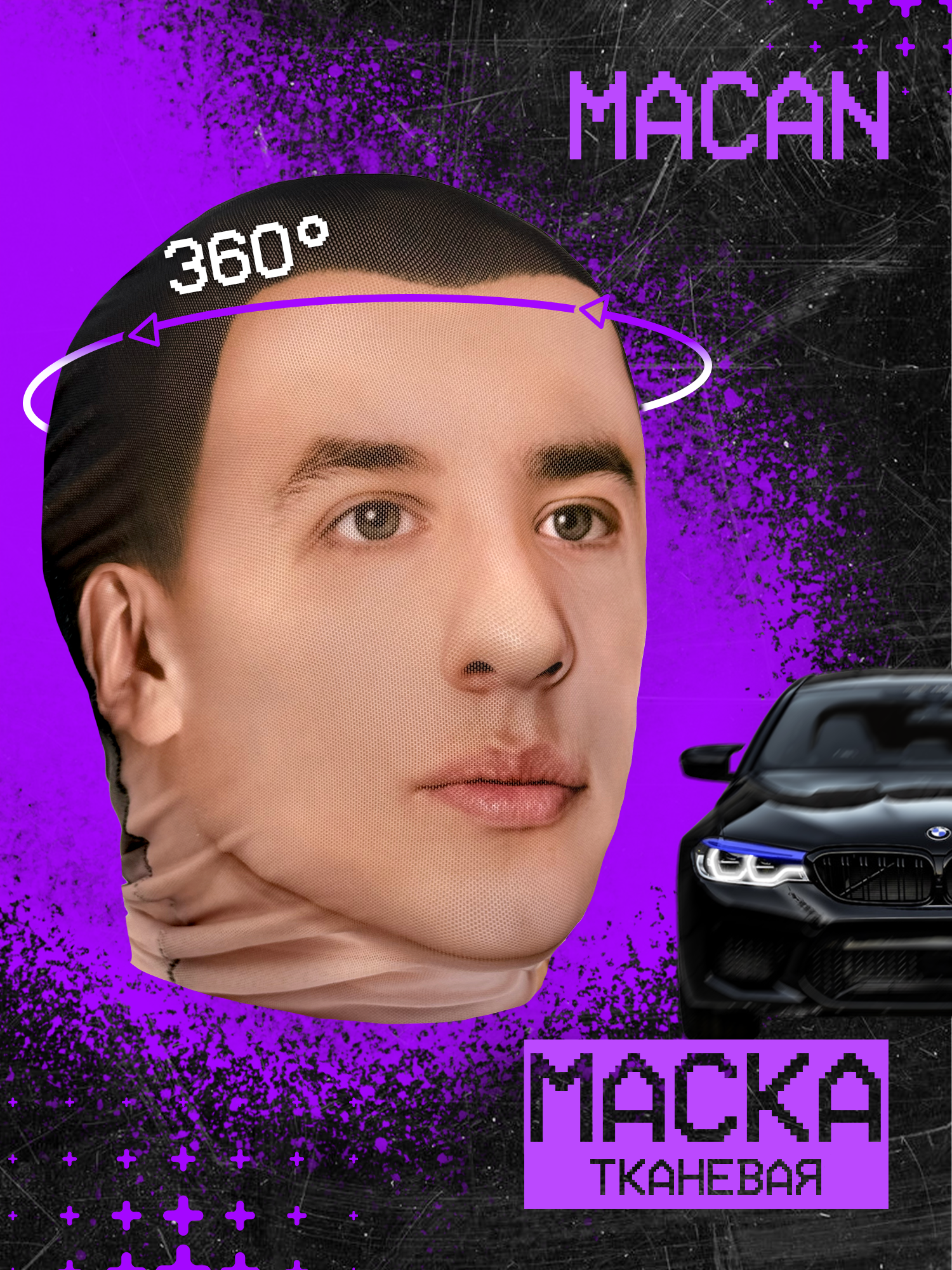 Карнавальная тканевая маска на лицо MACAN Макан