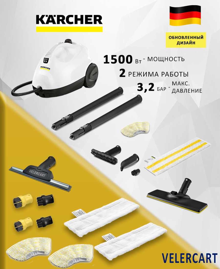 Пароочиститель для дома Karcher SC 2 EasyFix с 9 аксессуарами VELERCART