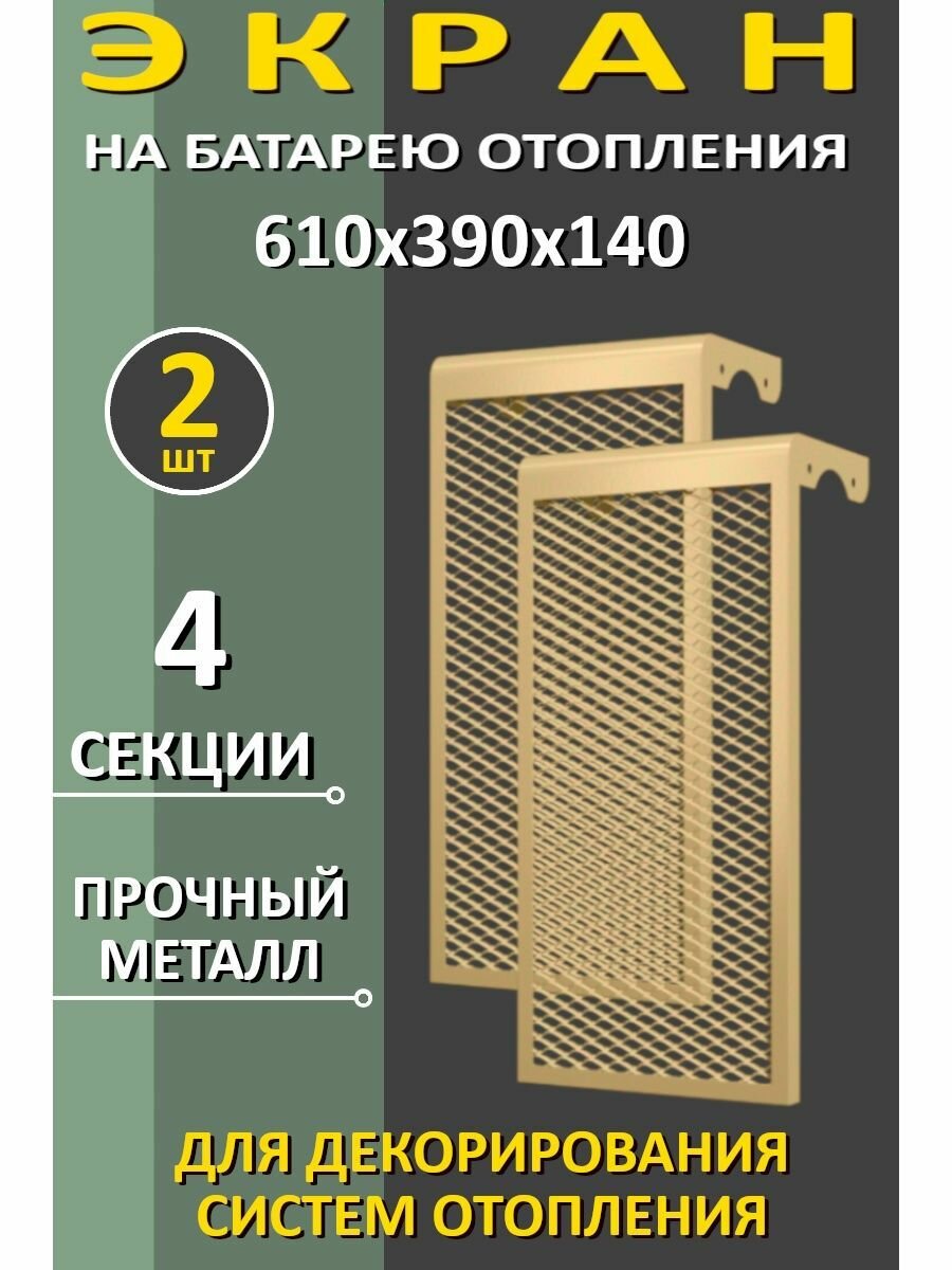 Экран декоративный EVECS 