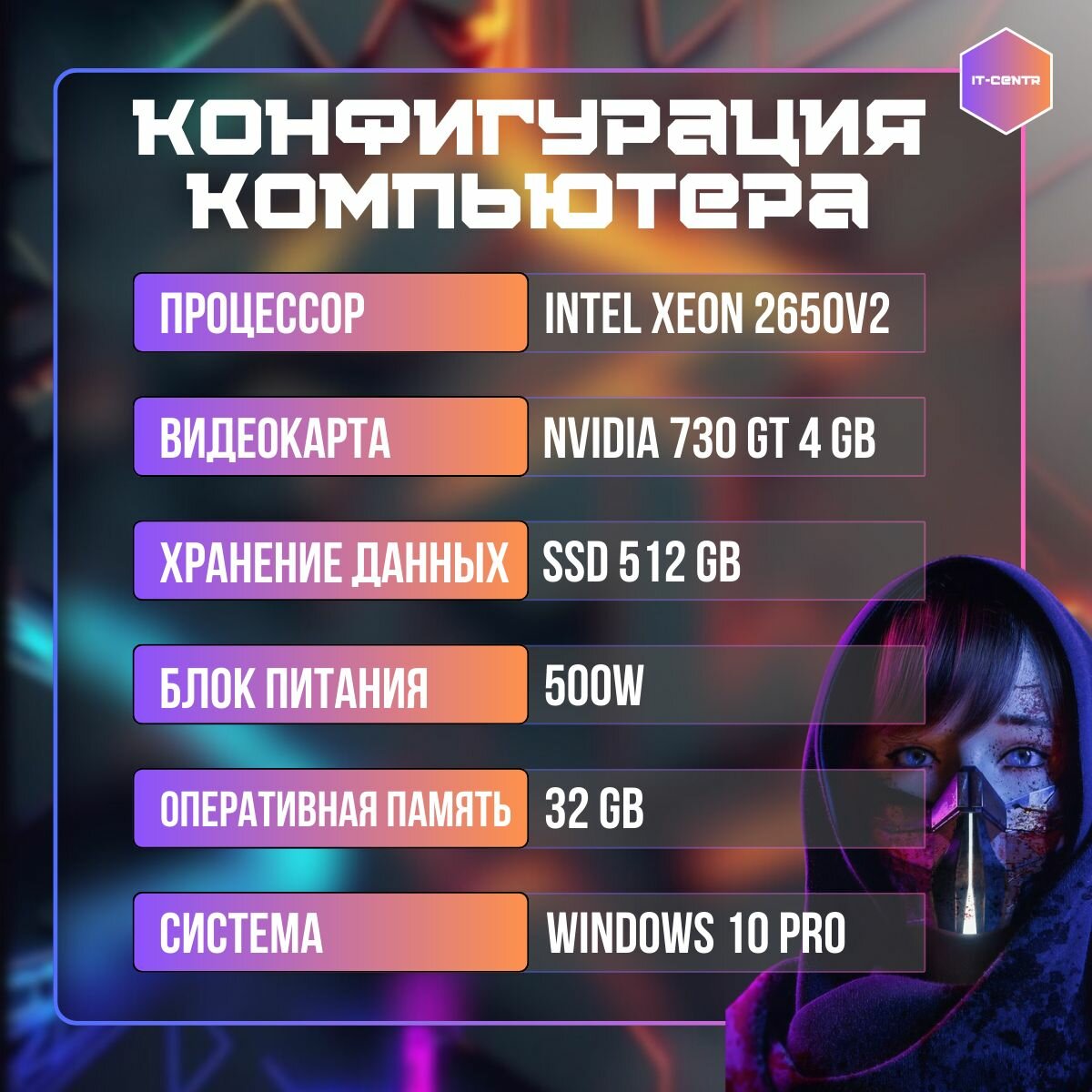 Системный блок игровой (Intel Xeon E5-2650V2, RAM 32ГБ, SSD 512ГБ, NVIDIA GeForce GT 730 (4 Гб), Windows 10 Pro), черный — фото 1