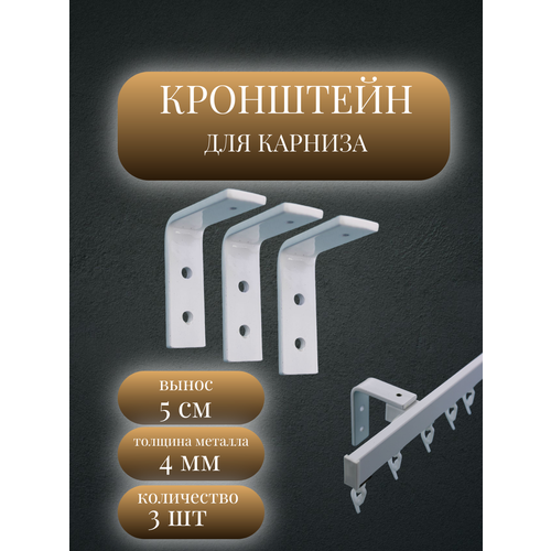 фото Кронштейн стеновой для карниза storteks к-5-3