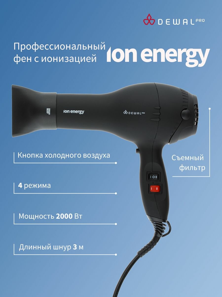 Фен DEWAL PRO ION ENERGY, серый, 2000Вт, ионизация, 2 насадки