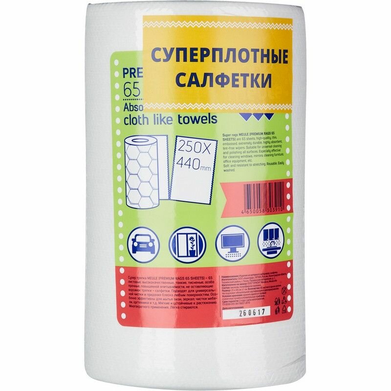 Салфетки хозяйственные Meule 25х44 см, 65 листов, рулон