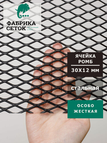 Изображение товара Декоративный просечно-вытяжной лист ПВЛ Лофт ромб 30х12мм 1.25x2м, пер. 1x3мм неокрашенный для ограждения лестниц мебели