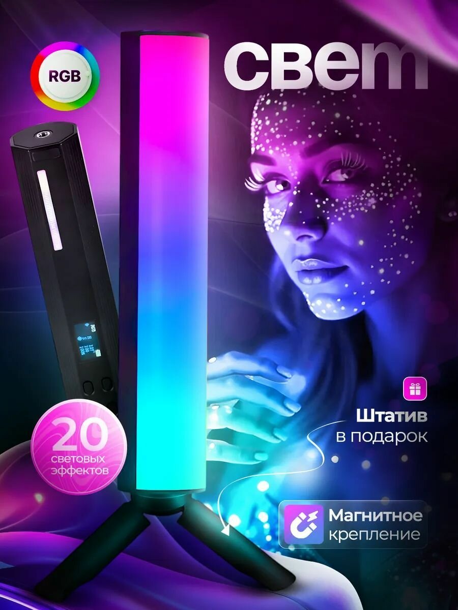 Видеосвет, свет для фото RGB