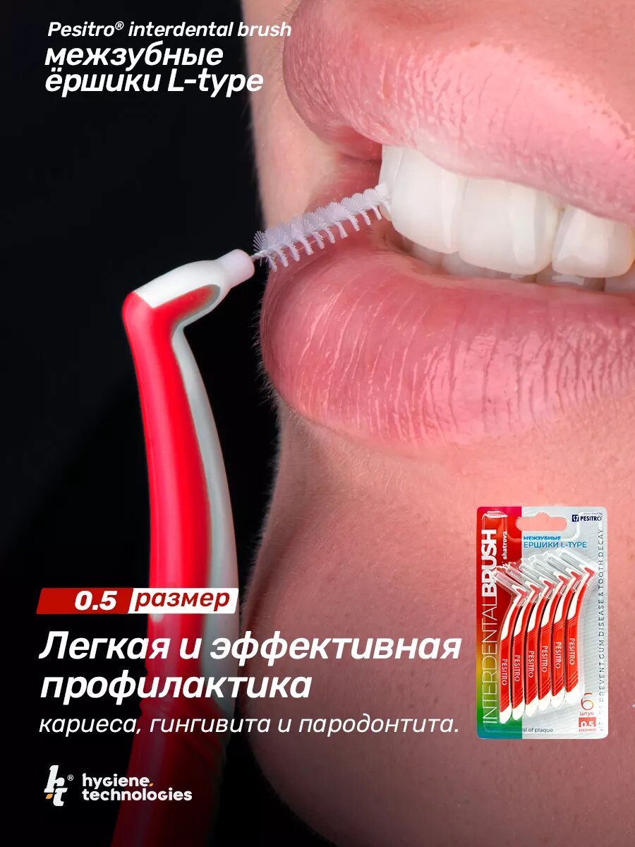 Ершики Межзубные Межзубные ершики для зубов и брекетов 6 шт многоразовые 0.5