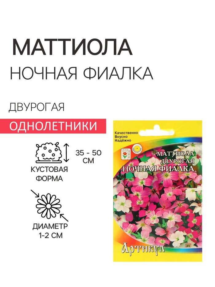Семена цветов Маттиола двурогая 