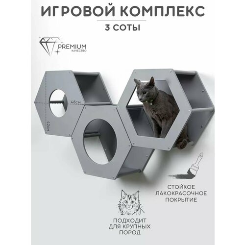 Полка для кошек настенная на стену Котомото / настенный игровой комплекс для кошек