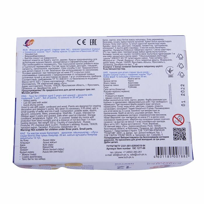 Гуашь 12 цветов 20мл."Классика" — фото 1