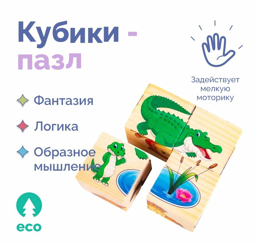 Деревянная развивающая логическая игра кубики пазл Дикие животные. Собери рисунок.  сортер для детей