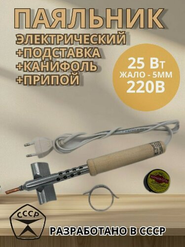 Изображение товара Набор паяльный 25Вт/220В + подставка + канифоль 10г + припой 9г (Псков)