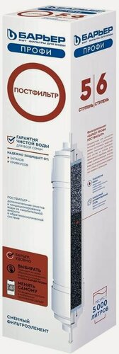 Изображение товара Картридж для воды Барьер Профи Постфильтр, ресурс 5000л (Р181Р00)