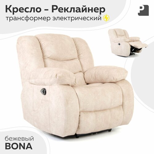 фото Кресло реклайнер, трансформер электрический, bona без качания и вращения, велюр бежевый. мебельное бюро perevalov