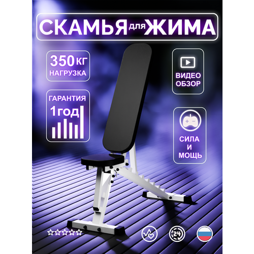 Силовая скамья для жима (складная) Черно-белая