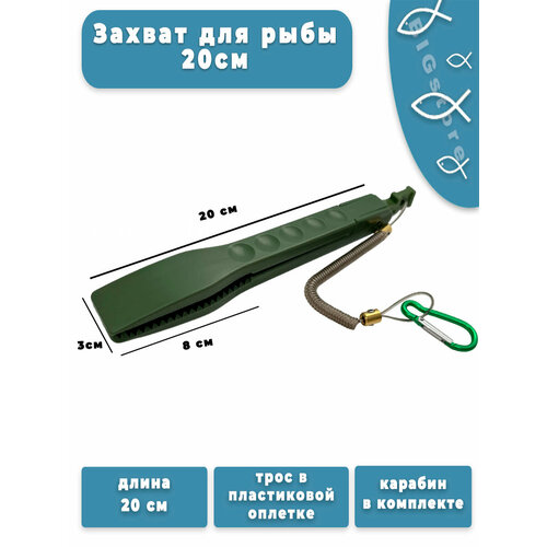 Зажим рыболовный/ Захват для рыбы/Липгрип на шнурке (хаки)