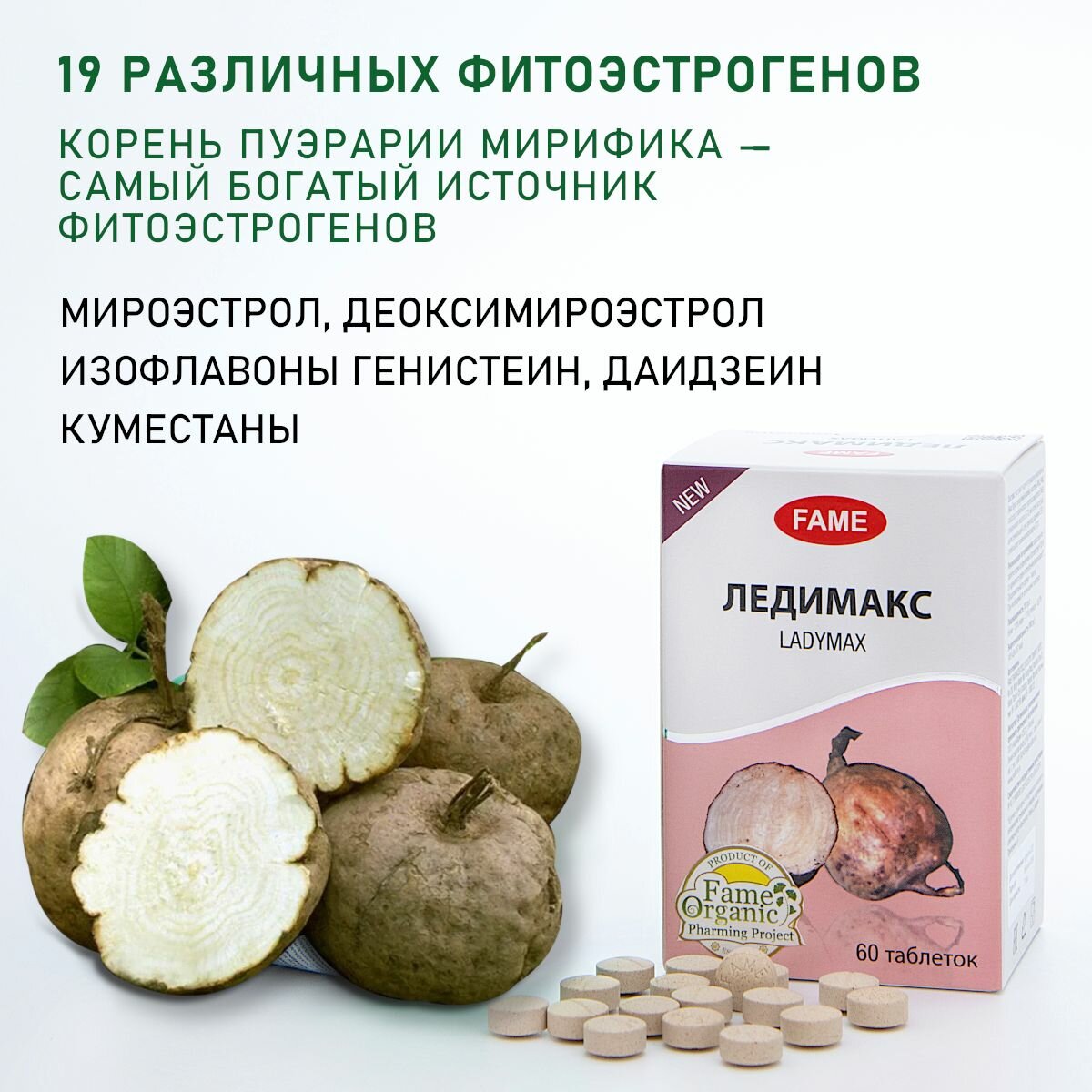 Изображение Ледимакс Пуэрария мирифика для женского здоровья растительные таблетки №60