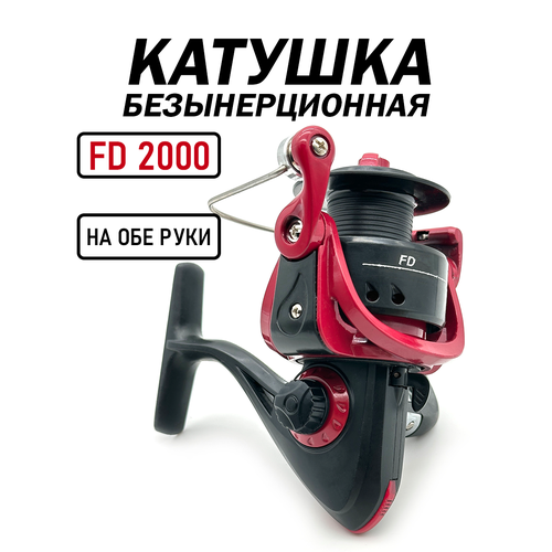 Катушка для спиннинга, безынерционная, 2000, 8 подшипников, складная ручка, универсальная ручка на обе руки