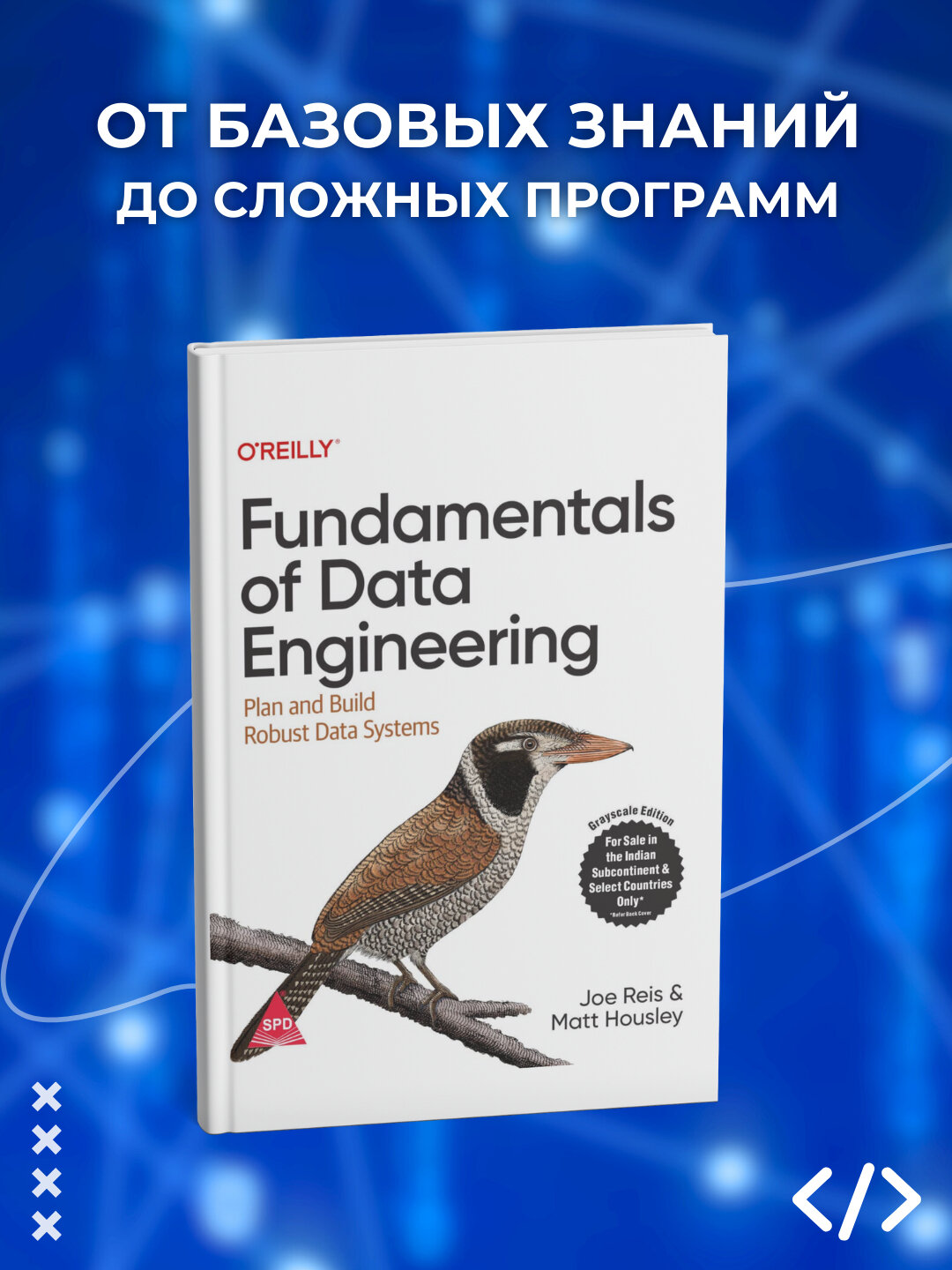 Книга "Fundamentals of Data Engineering", мягкий переплет, 445 стр