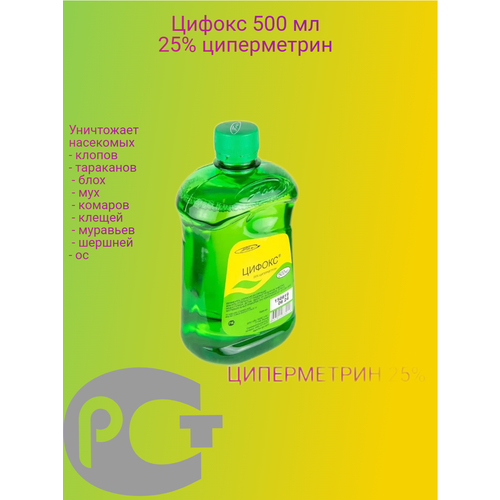 Цифокс 25% 500 мл (Циперметрин 25%)