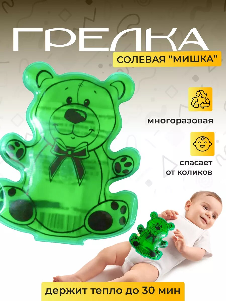 Грелка для новорожденных от коликов детская солевая Дельта терм Мишка