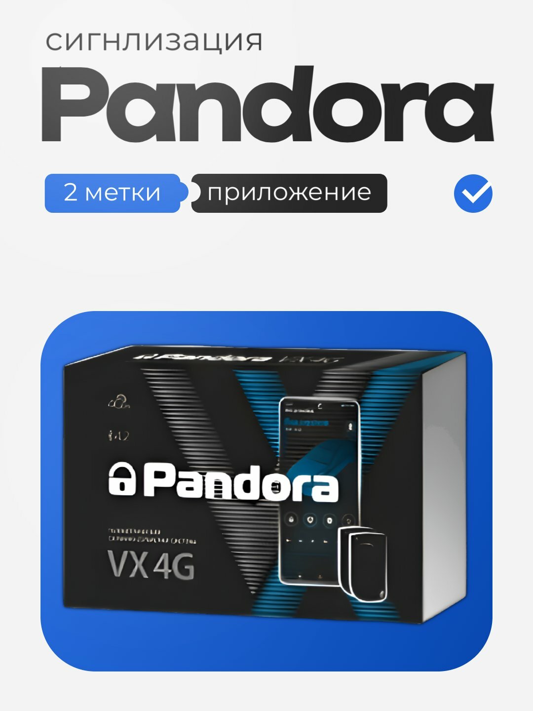 Автосигнализация Pandora VX-4G, с автозапуском, Беспроводной реле, Датчик удара, 2CAN