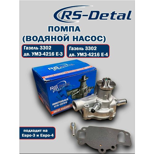 Насос водяной (помпа) Газель 3302, Бизнес для двигателя УМЗ-4216 Евро 3/4