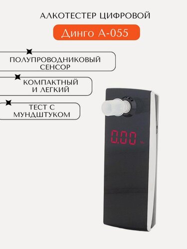 Изображение товара Персональный индикатор алкоголя Dingo А-055