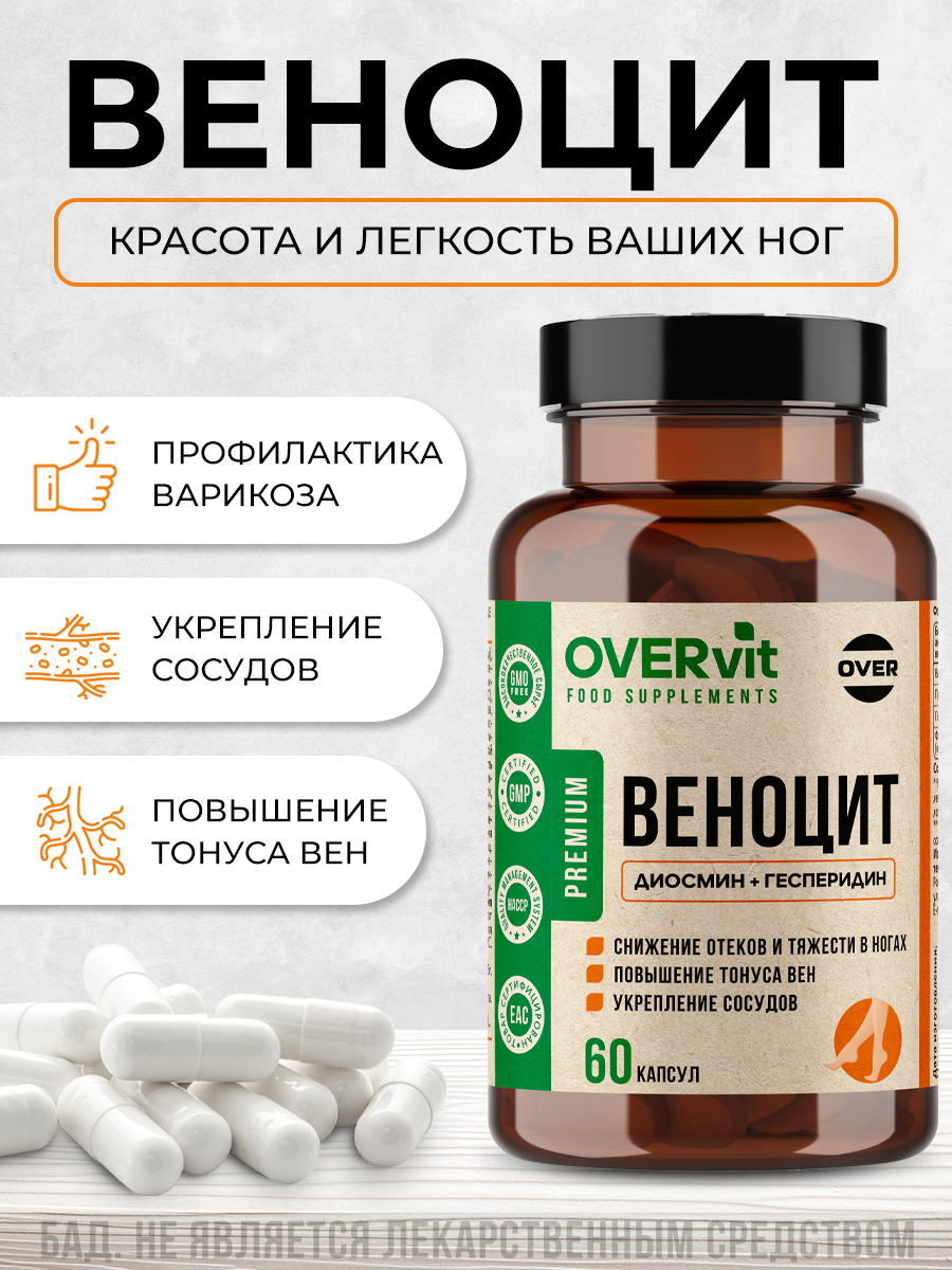 Картинки Венотоник, бад для вен и сосудов, диосмин, гесперидин, от варикоза, отеков и тяжести в ногах, 60 капсул