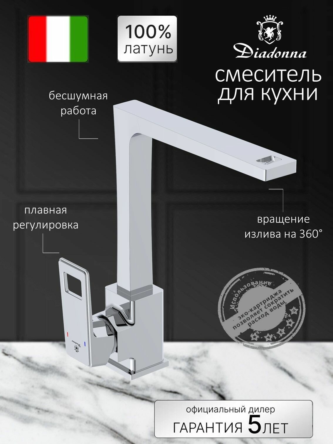 Смеситель на кухню Diadonna D80-443116 высокий излив, картридж 35 мм, хром, крепление гайка