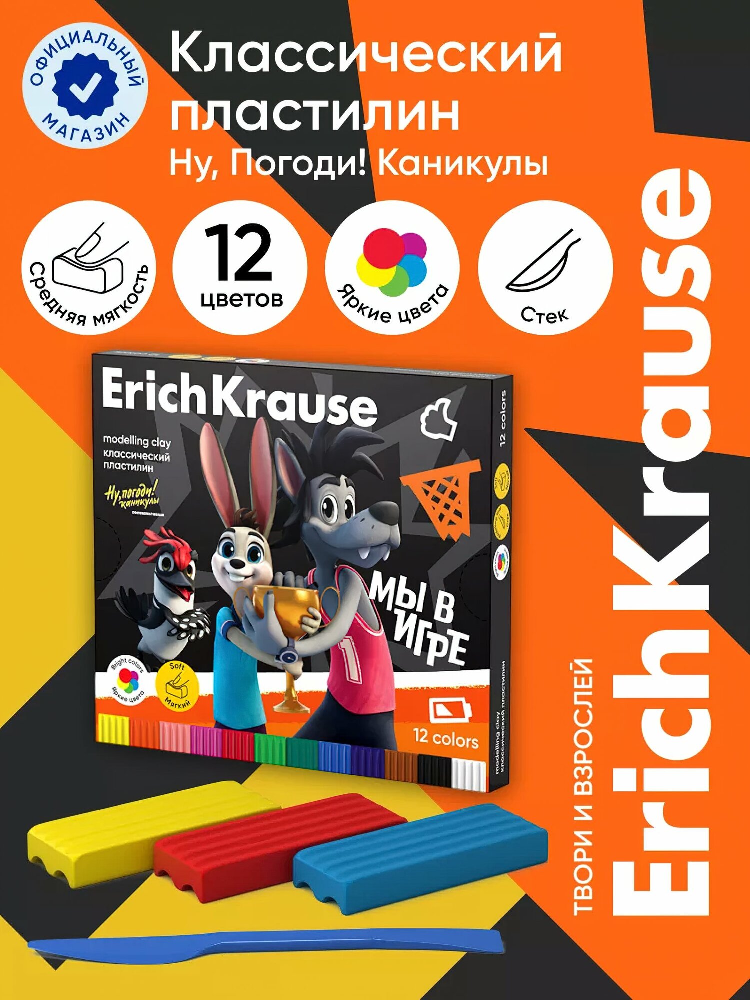 Моделирование для детей, пластилин Erichkrause - modelling clay jolly friends, 12 цветов