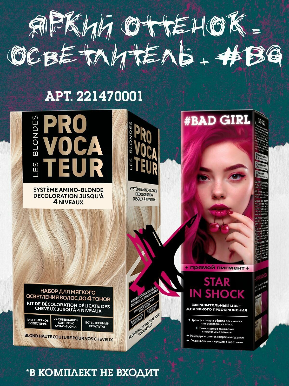 Изображение Bad Girl Оттеночный бальзам, яркое окрашивание - пигмент прямого действия Star in shock (фуксия)