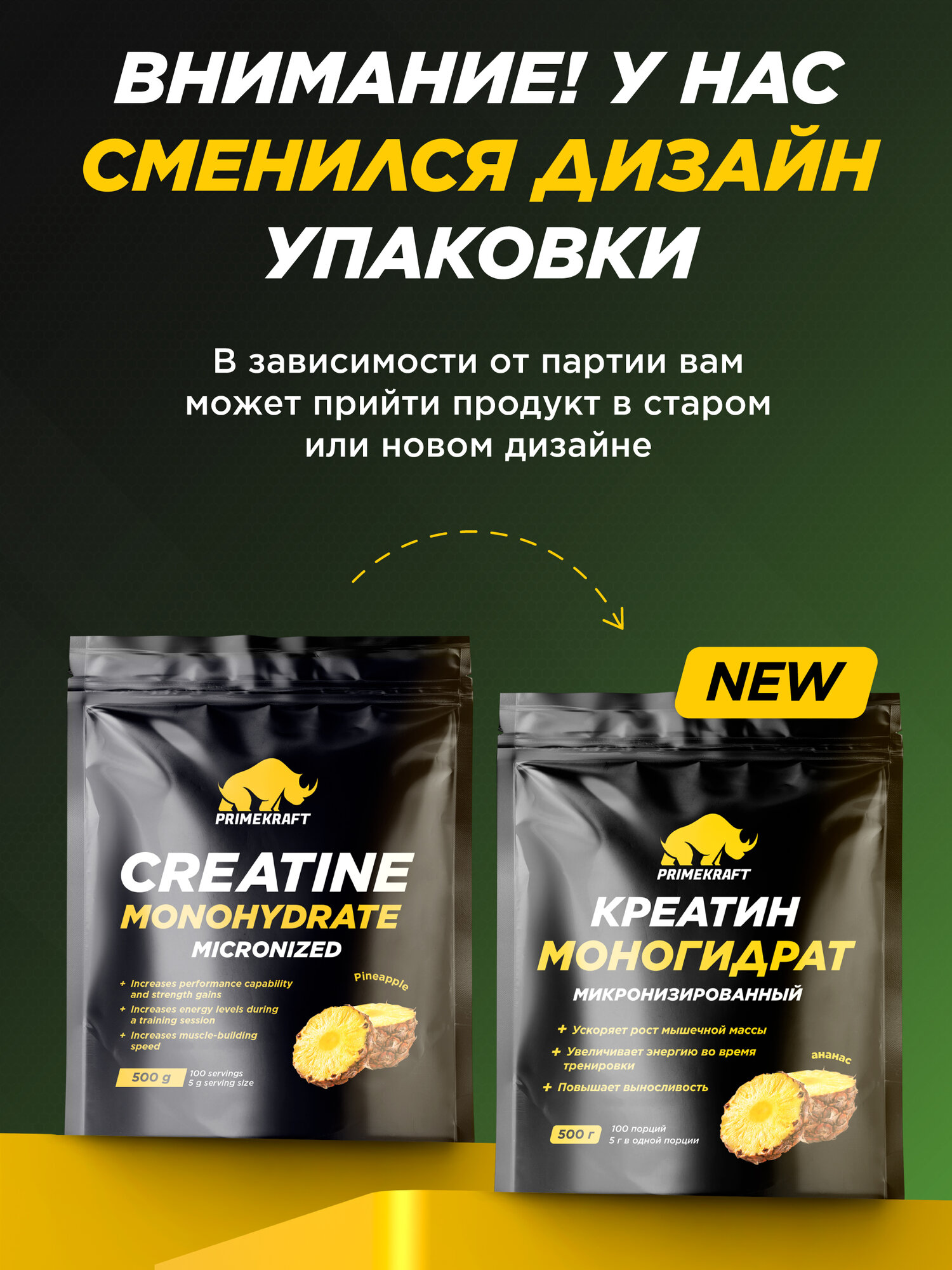 Креатин Моногидрат PRIMEKRAFT Creatine Monohydrate Micronized, pineapple (ананас), 500 гр / 100 порций — фото 1