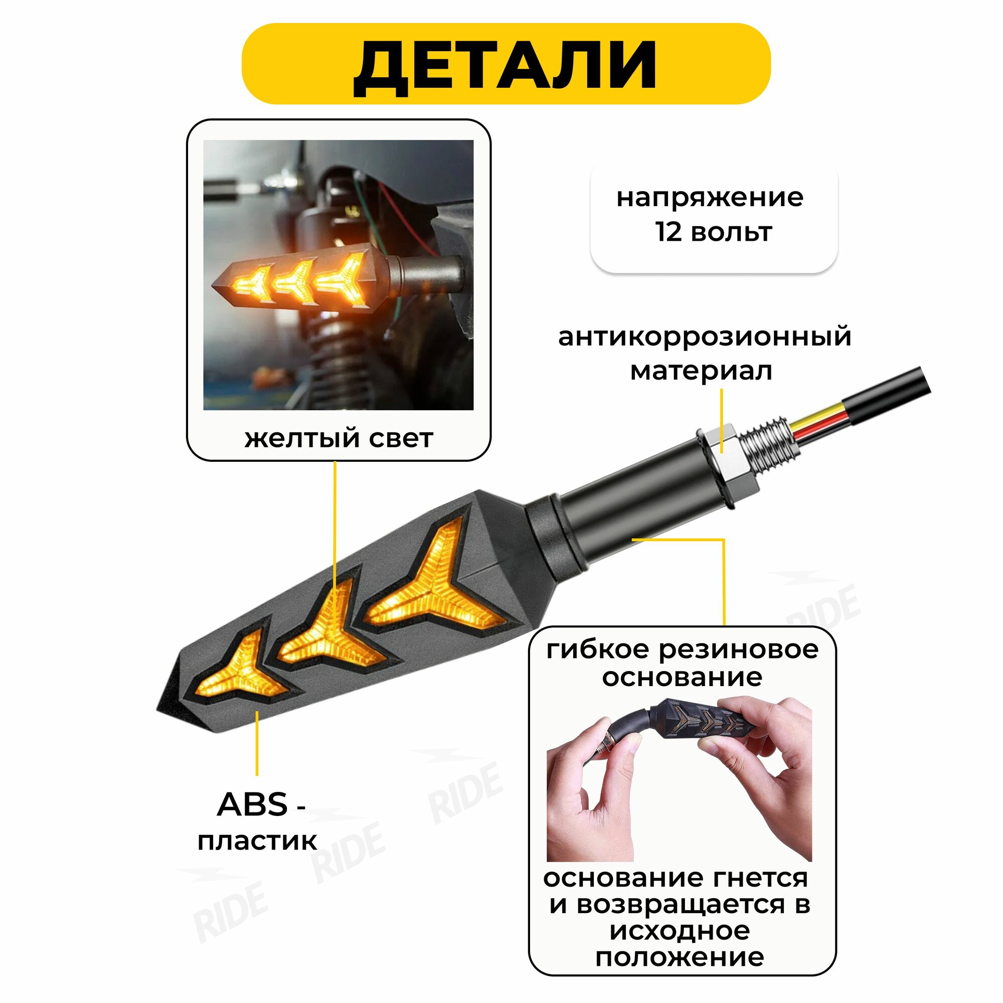 Поворотники со встроенным реле для мотоцикла ("рыбья кость", 12В, 2 шт.) — фото 1