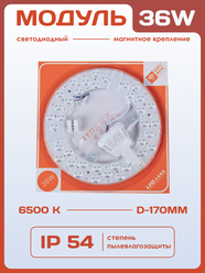 Модуль светодиодный с блоком питания 36 Вт, 6500К, комплектующие для светильника 1 шт