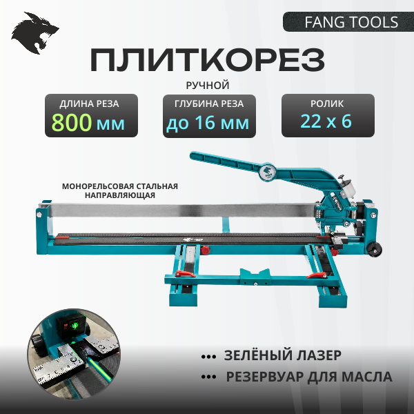Плиткорез ручной 800 мм для керамогранита и плитки FANG TOOLS