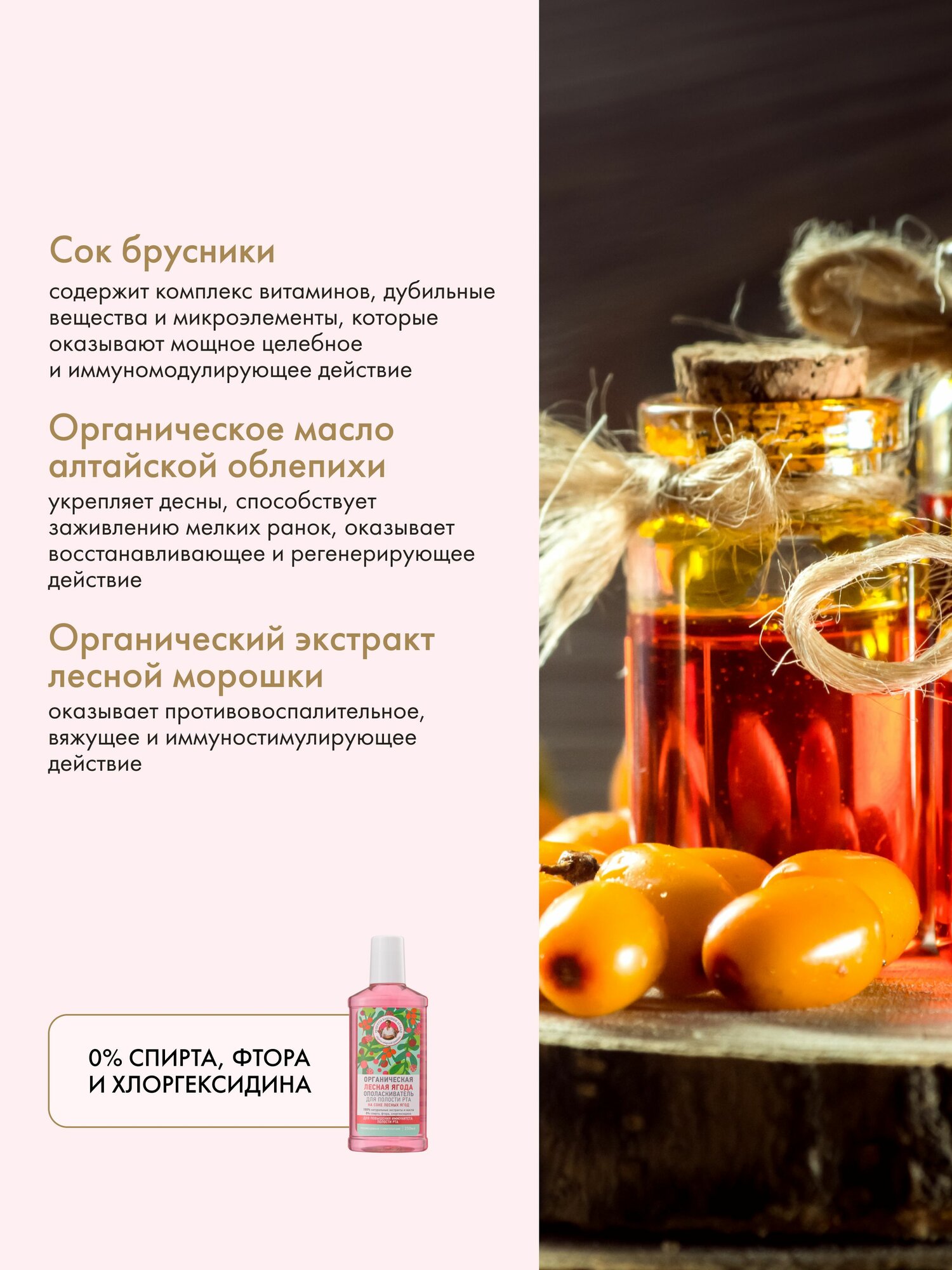 Изображение Ополаскиватель для полости рта Рецепты бабушки Агафьи Органическая лесная ягода, 2 шт х 250 мл