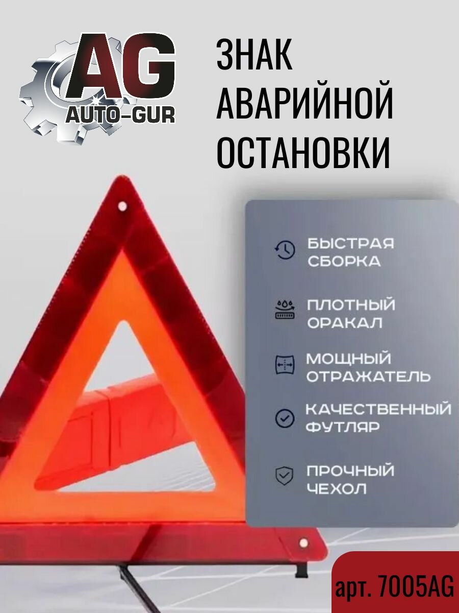 Знак аварийной остановки , в пластиковой коробке.