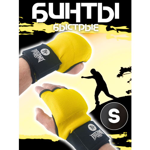 Быстрые бинты для бокса гелевые, желтые, размер S