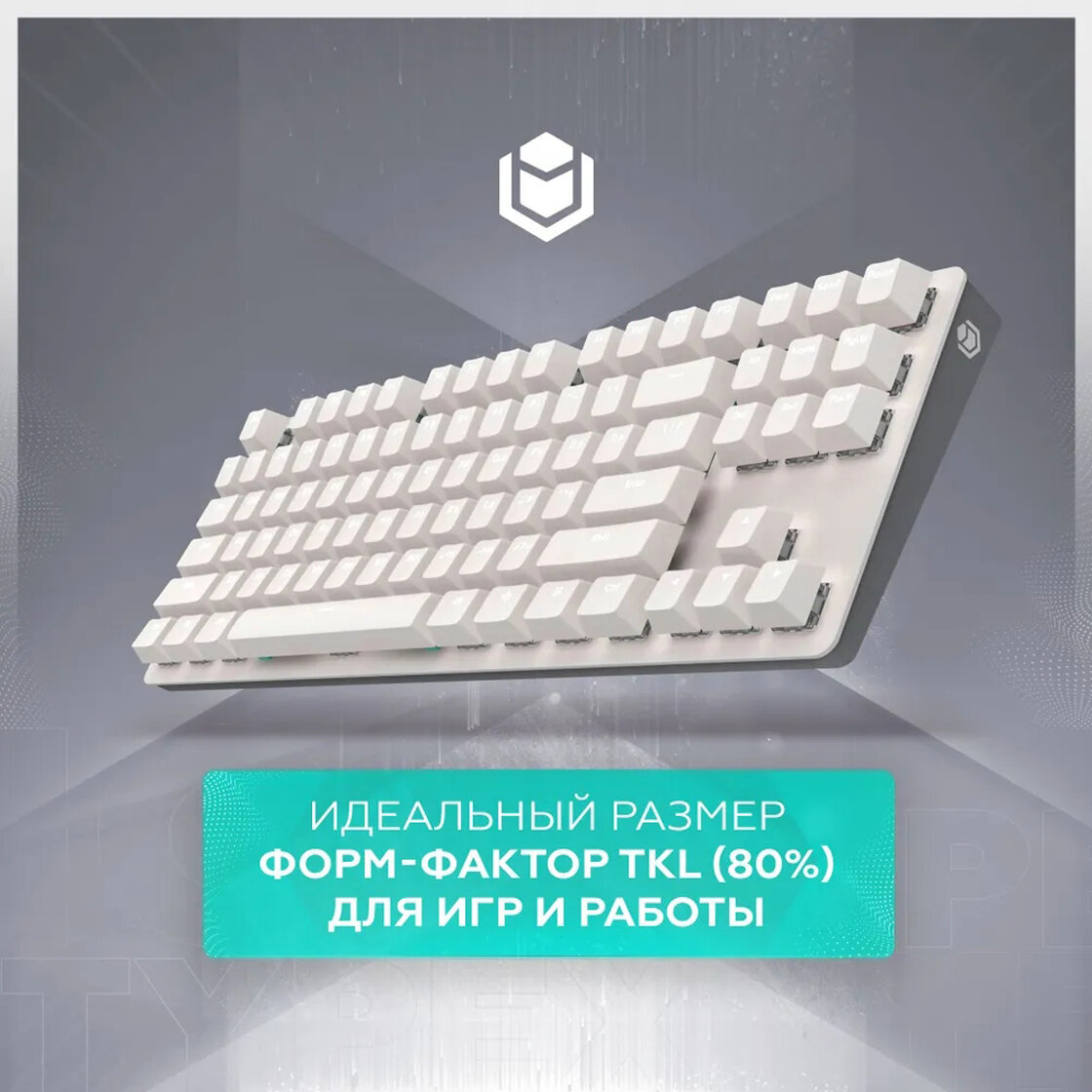 Игровая клавиатура IO by Red Square проводная Typex v2, светло-серый (Light), (G3ms Sapphire), русская раскладка — фото 1